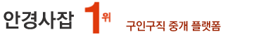 안경사잡,안경사구인구직,검안사취업,검안사 연봉,안과검안사,검안사잡,채용모집정보